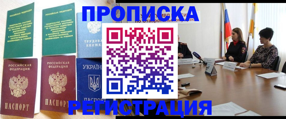 прописка для военкомата в Вышнем Волочке