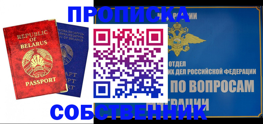 прописка штамп в Вышнем Волочке